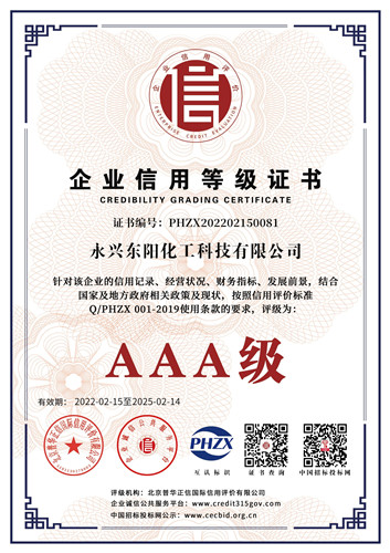 企業信用等級證書