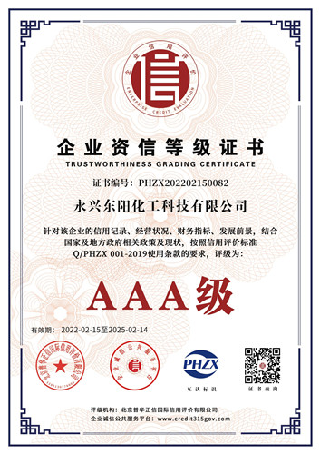 企業資信等級證書