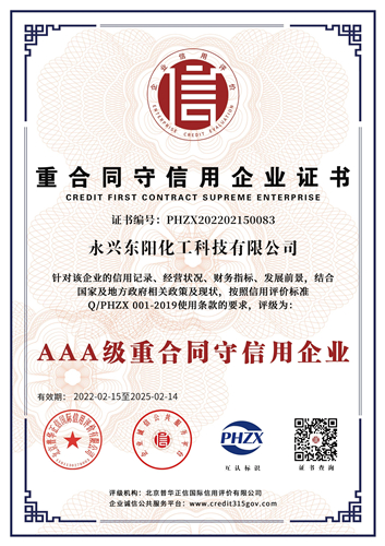 重合同守信用企業證書