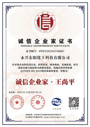 誠信企業(yè)家證書