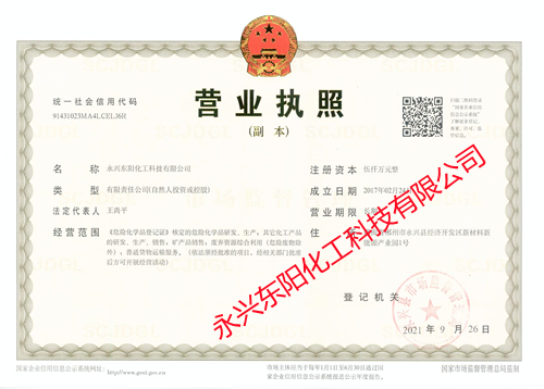 營業執照（副本）